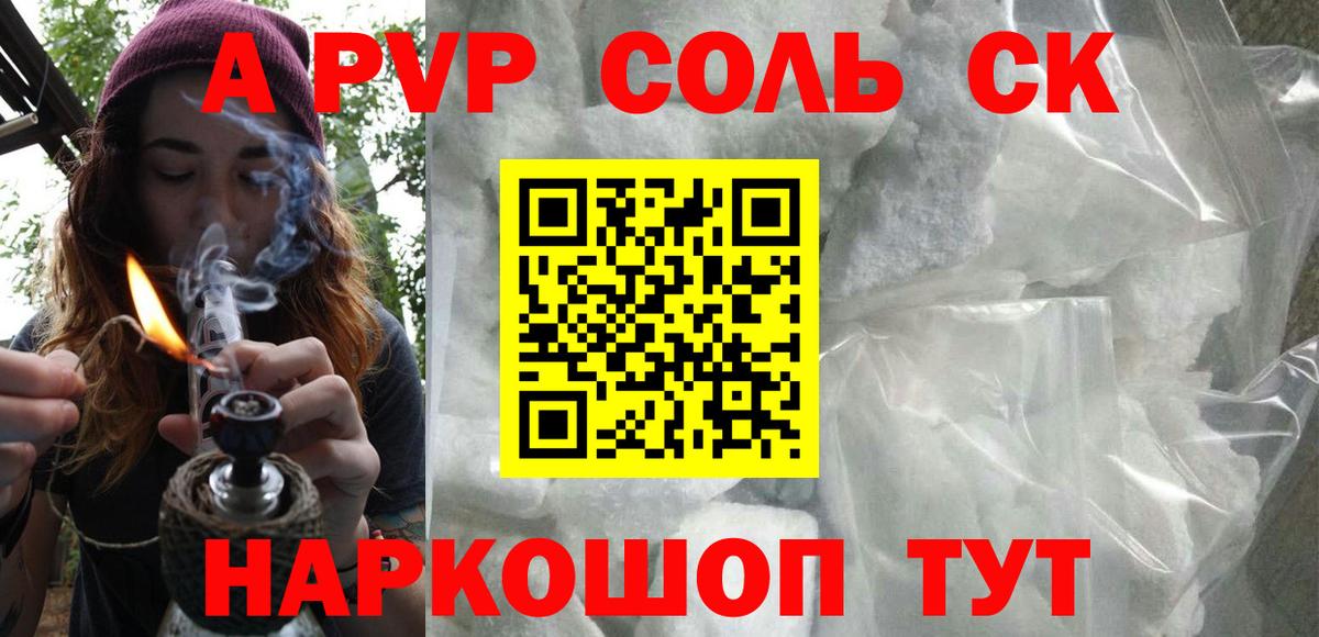 купить наркотики сайты  Alfa_PVP СК КРИС  Вход с VPN  Тара  A-PVP крисы CK  А ПВП 