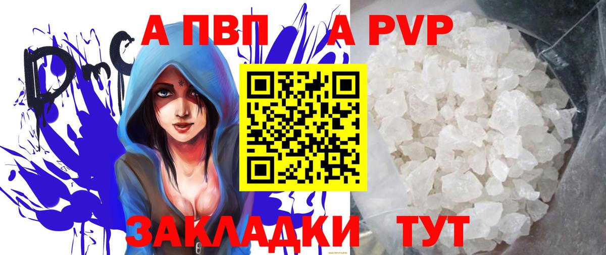 APVP кристаллы Тара