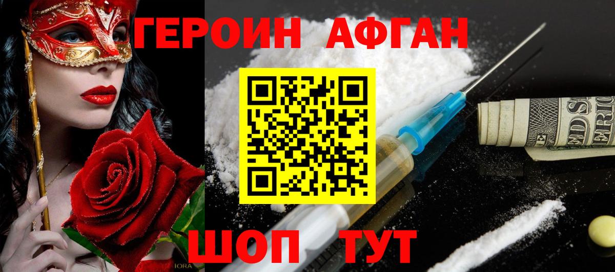 Героин  ГЕРОИН герыч  Вход с VPN  Тара 
